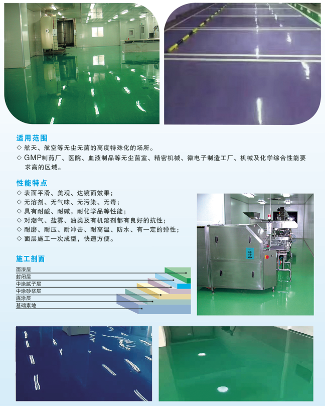 環氧自流平地坪材料